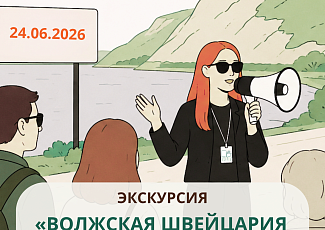 Экскурсия «Волжская Швейцария или Жемчужина Жигулей» (12+)